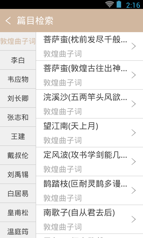 宋词鉴赏辞典v3.8.4截图2