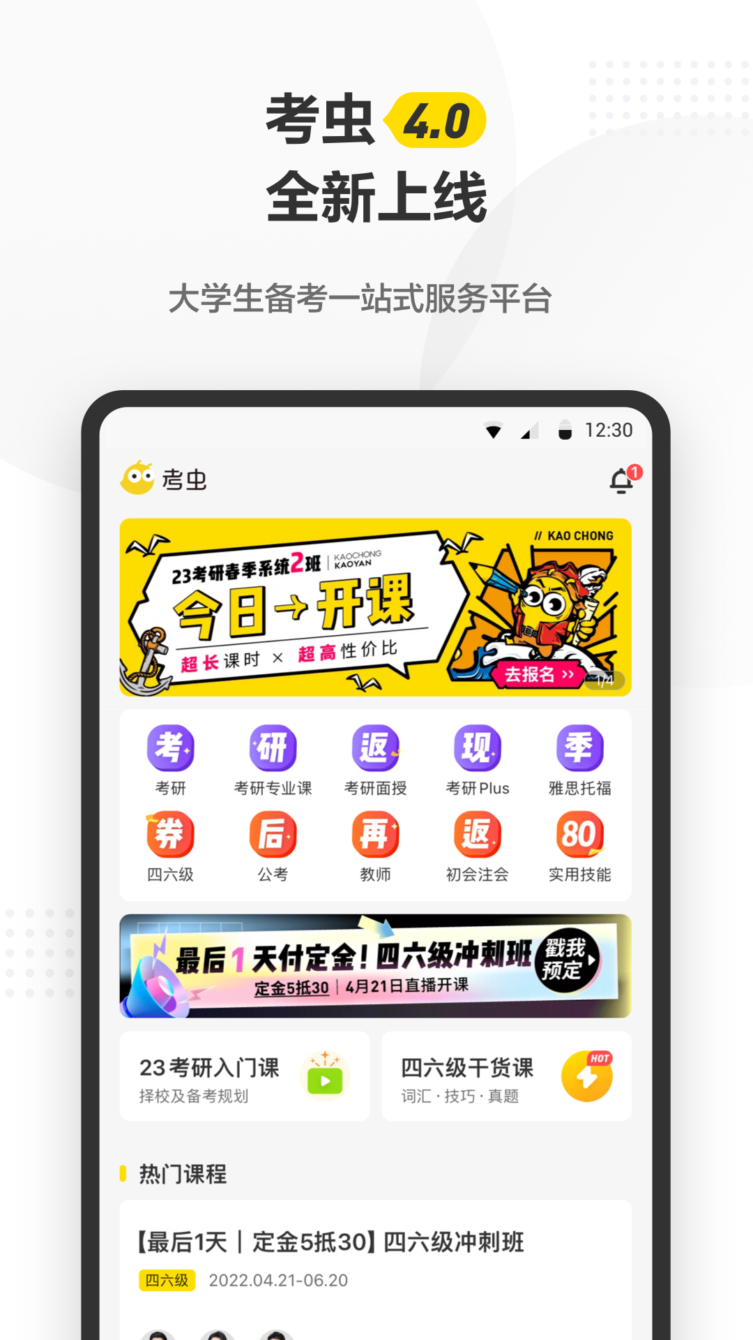 考虫v4.28.2截图4