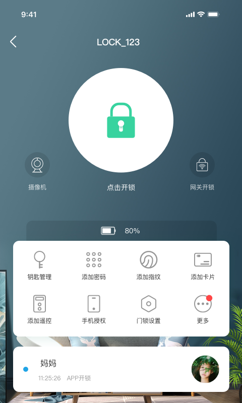 慧享家v5.1.0截图4