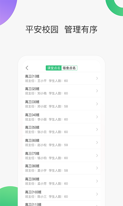 智慧家校教师端v3.6.3截图2