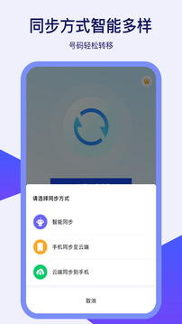 通訊錄同步器截圖