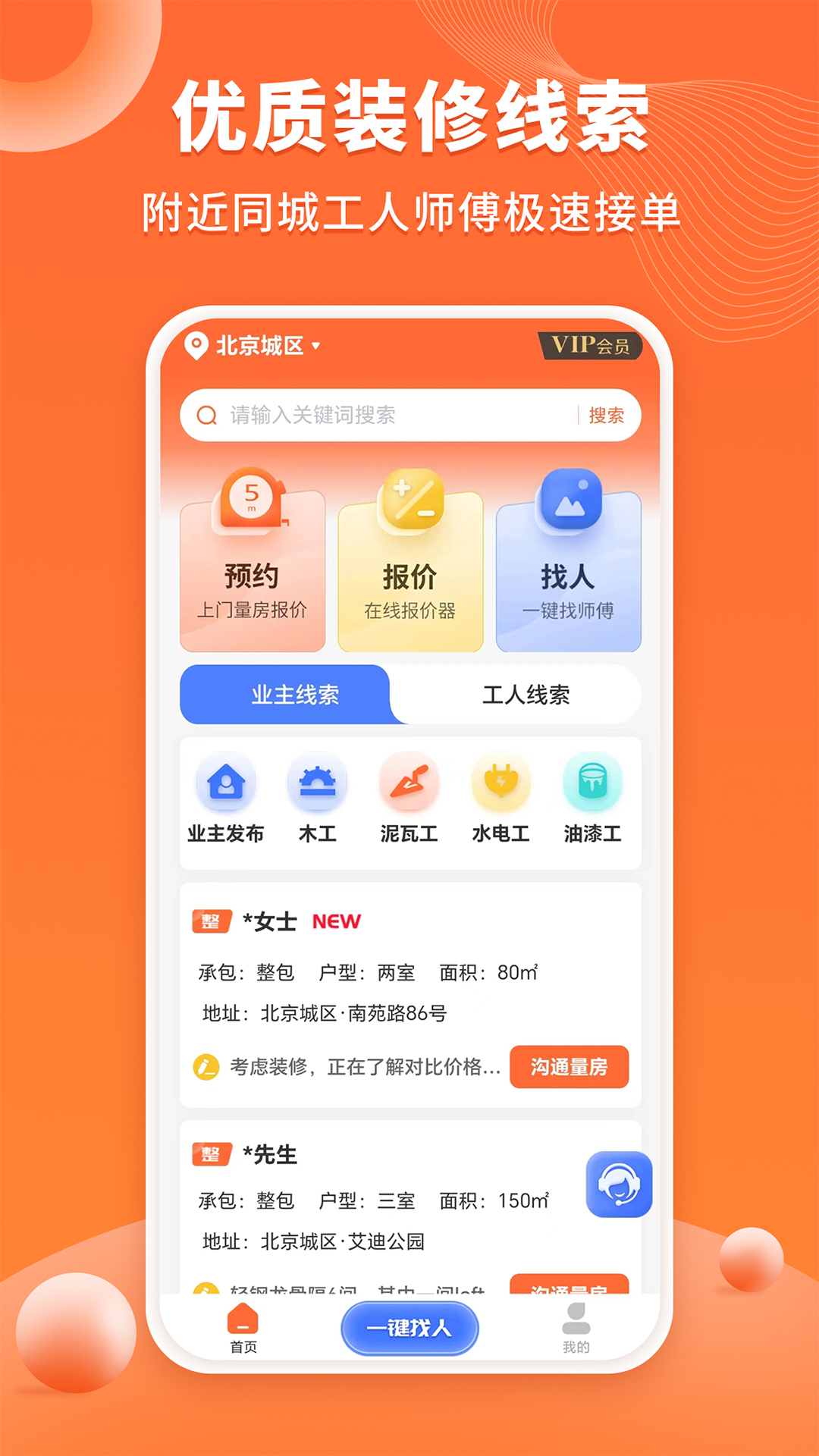 装修工人接单v1.1.7截图4