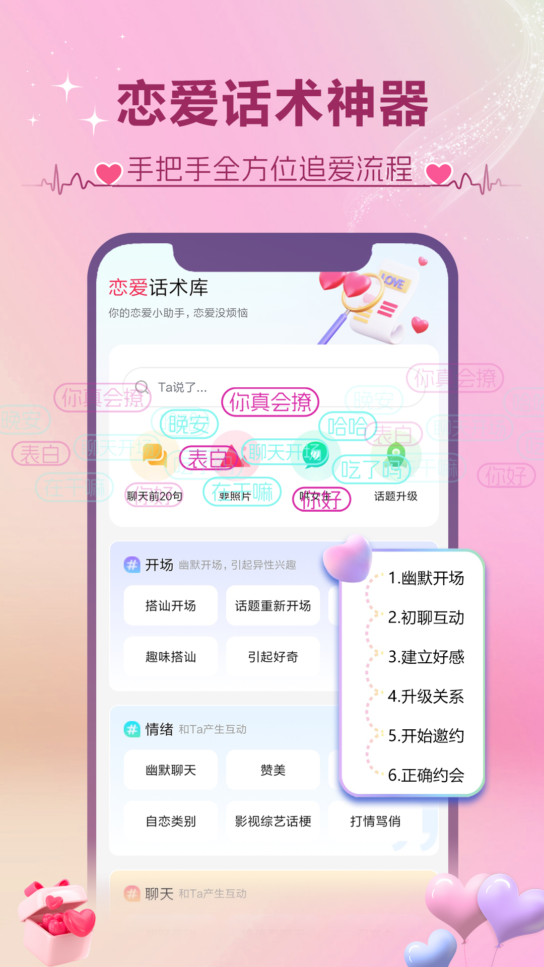 撩蜜v1.3.0截图4