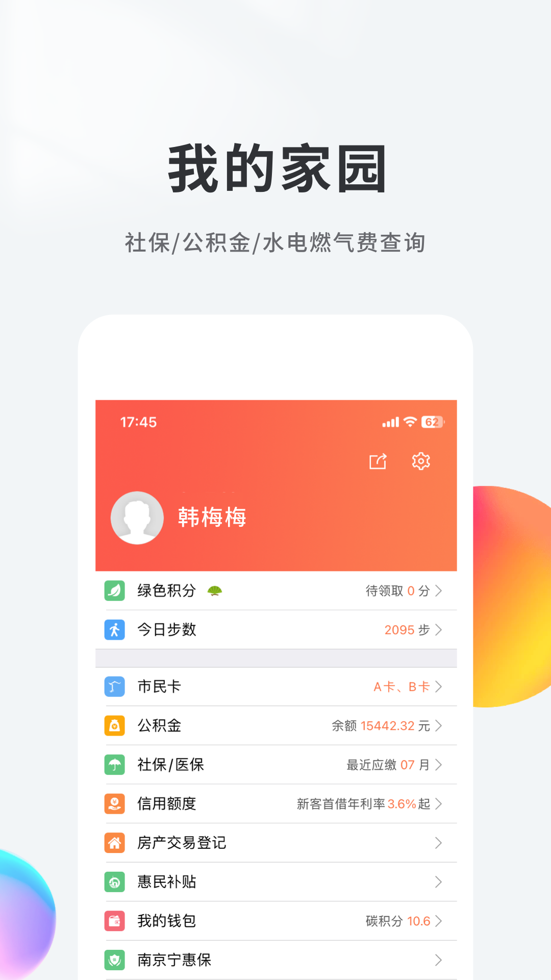 我的南京v3.0.6截图4