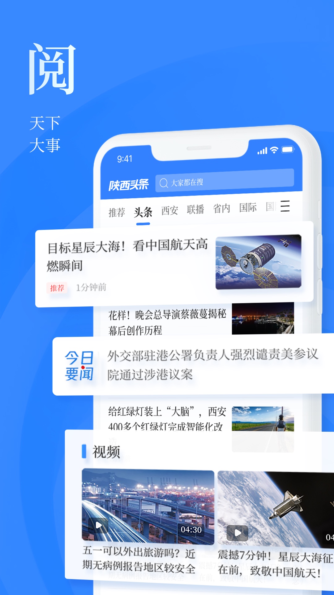 陕西头条v8.0.3截图2