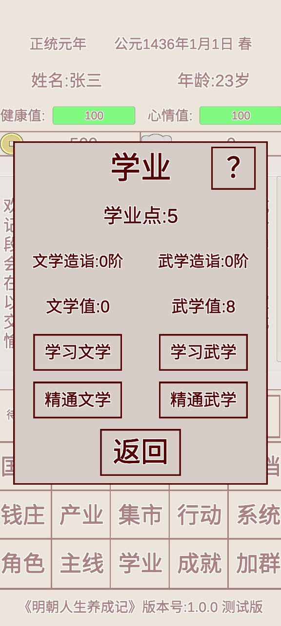 明朝人生养成记截图2