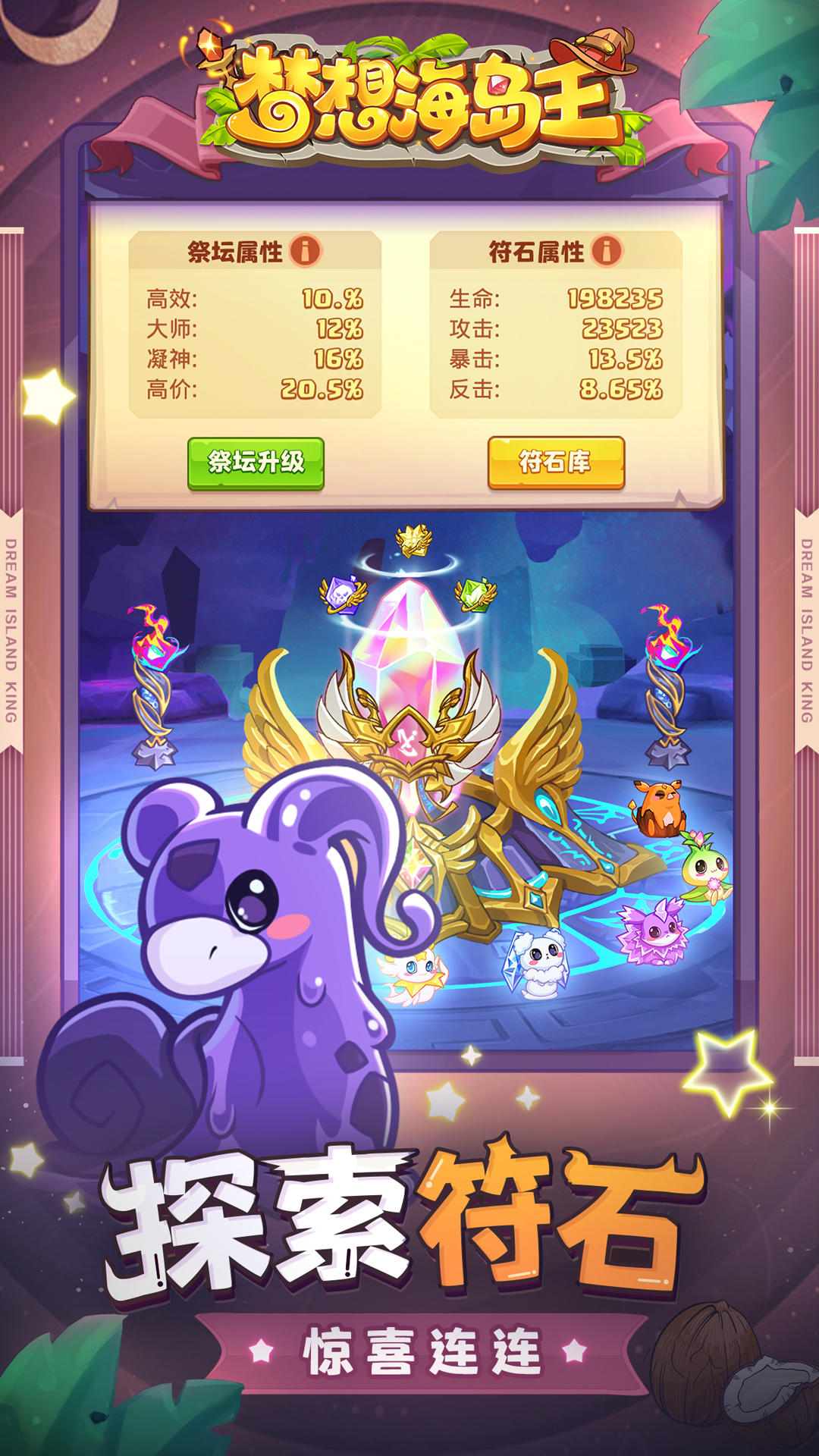 夢想海島王截圖預(yù)覽