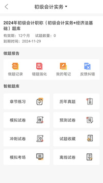 網(wǎng)校題庫截圖
