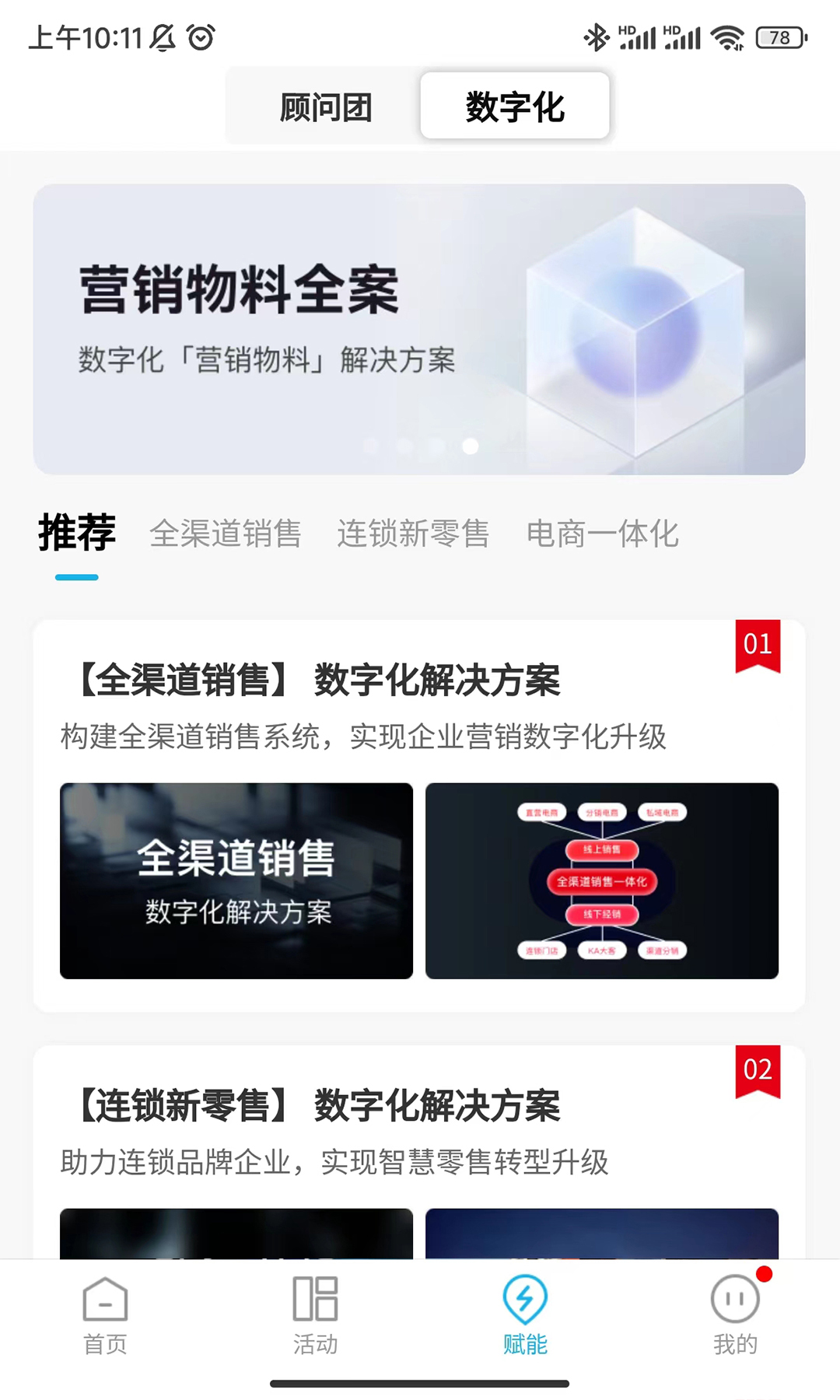 异业连连v1.5.8截图2