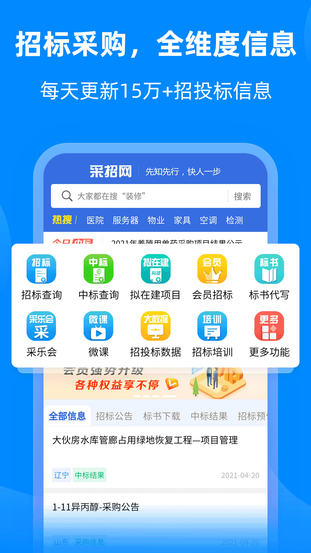 采招网v3.5.3截图4