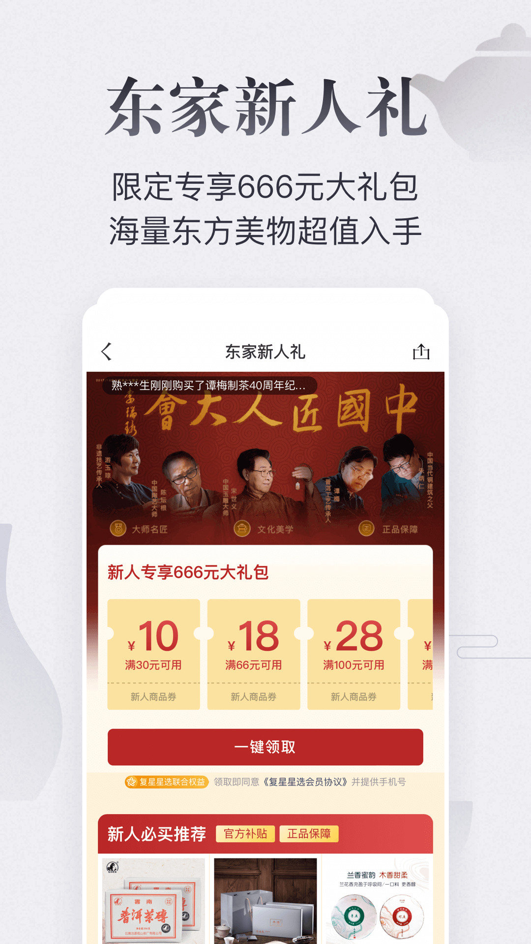 东家v5.9.67截图2