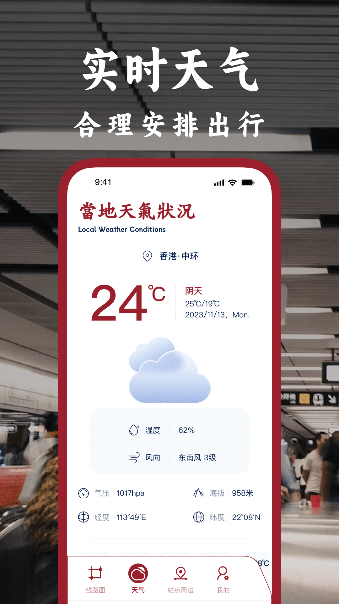 港铁通v1.0.0截图3