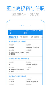 企查查工商征信查詢截圖