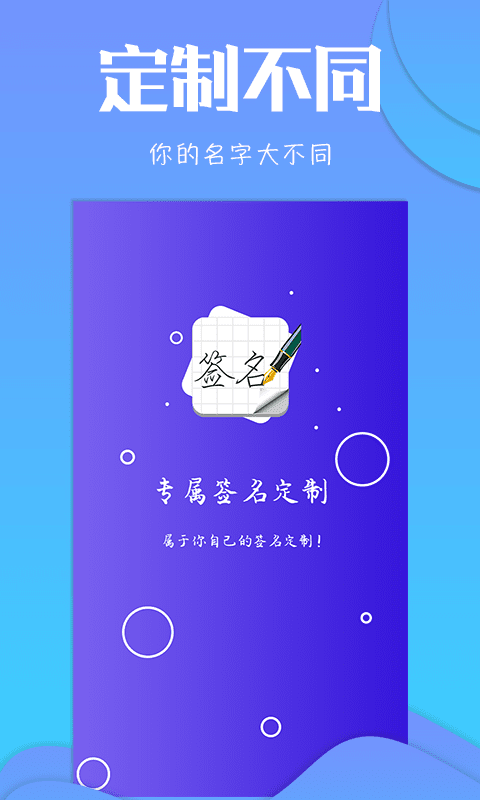 专属签名定制截图4