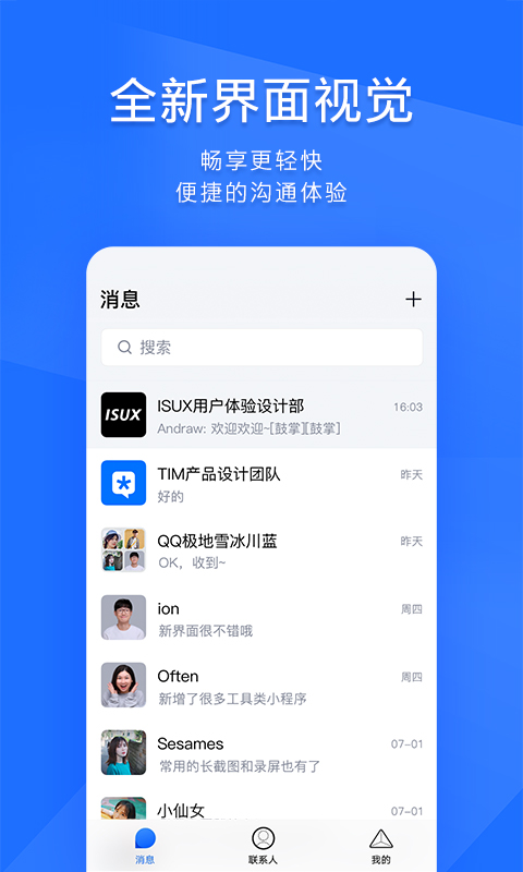 TIMv3.5.6截图5