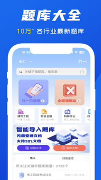试题通截图