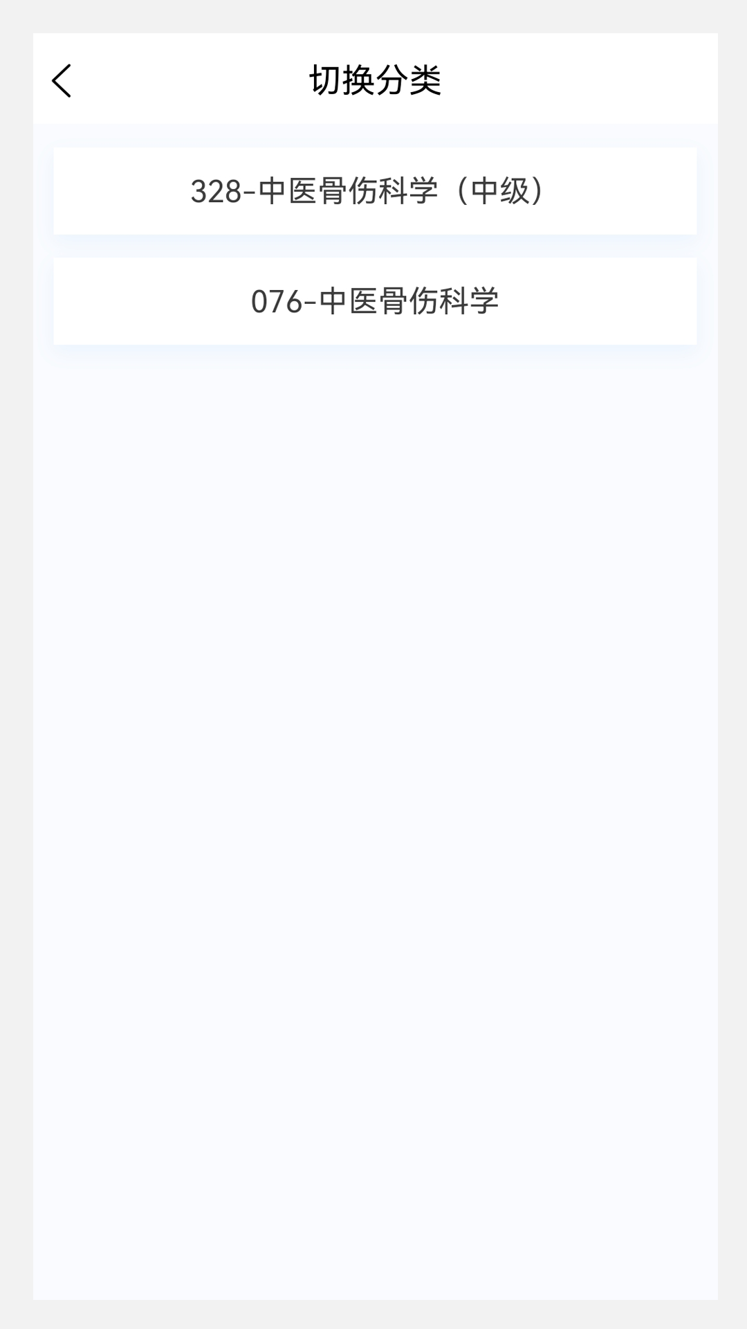 中医骨伤学新题库v1.0.8截图4