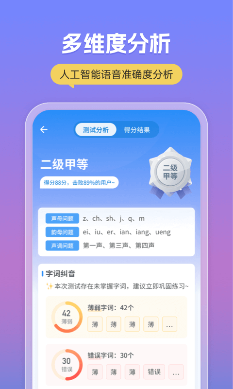 普通话考试v2.4.5截图2