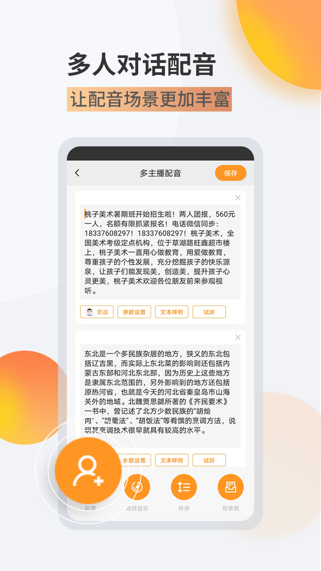 金舟配音助手v2.3.3截图2