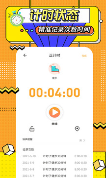 運動計時器截圖