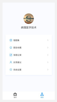 病理學(xué)技術(shù)新題庫截圖
