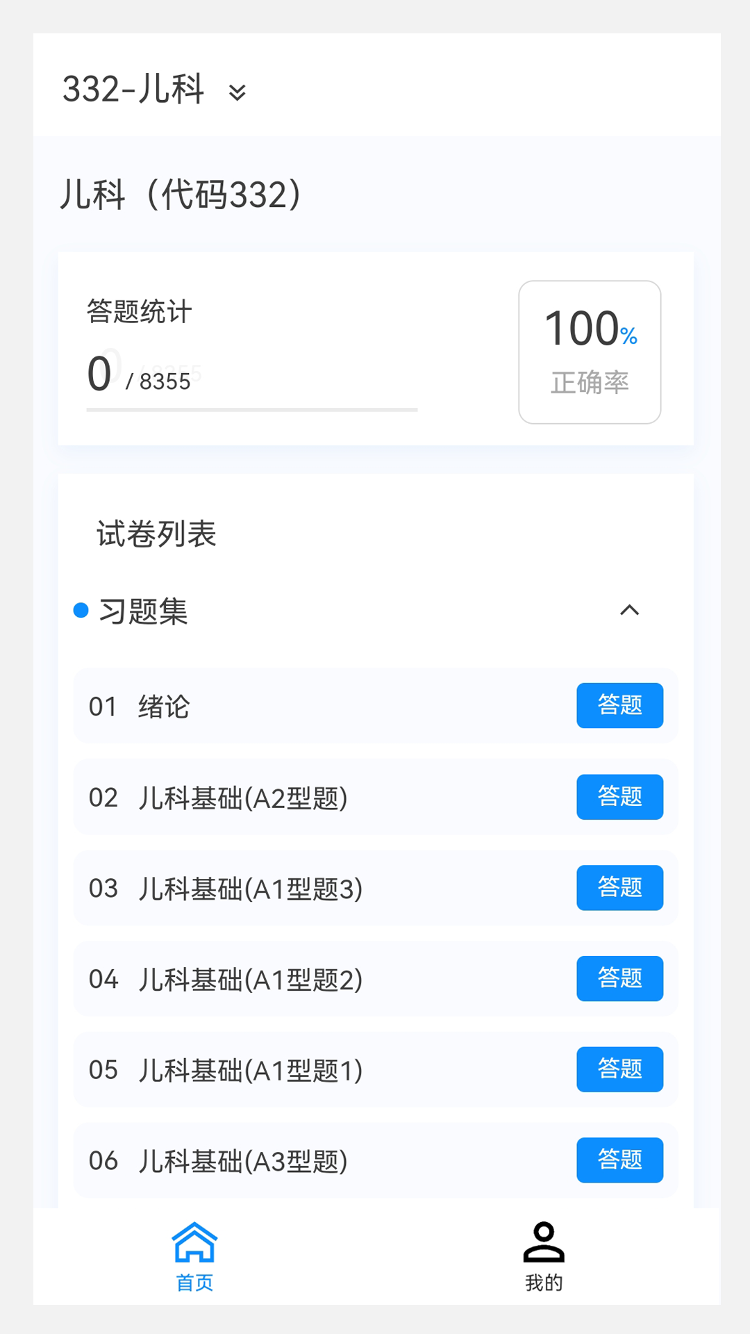 儿科学原题库v1.0.8截图3