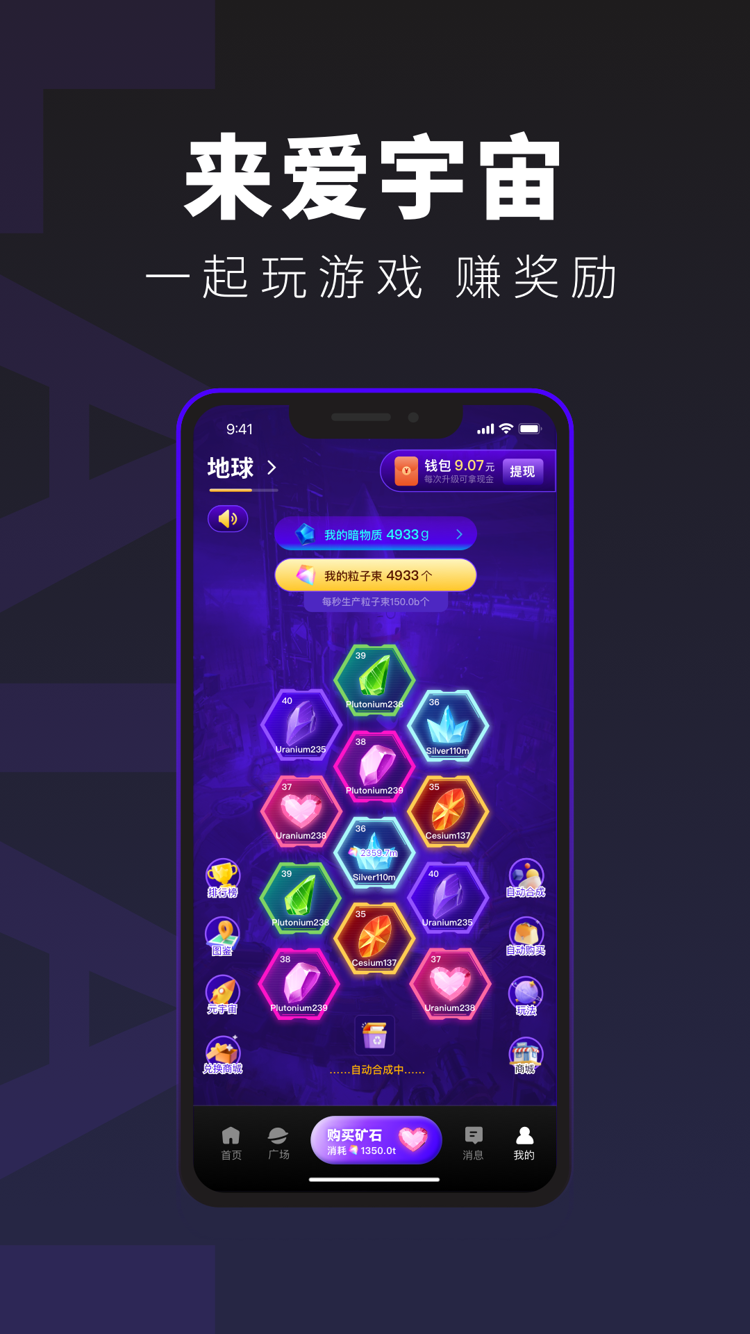 来爱宇宙v1.0.1截图2