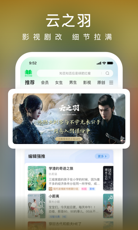 愛奇藝小說截圖預(yù)覽