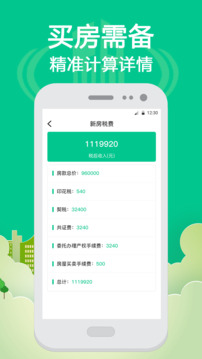 個稅計算截圖