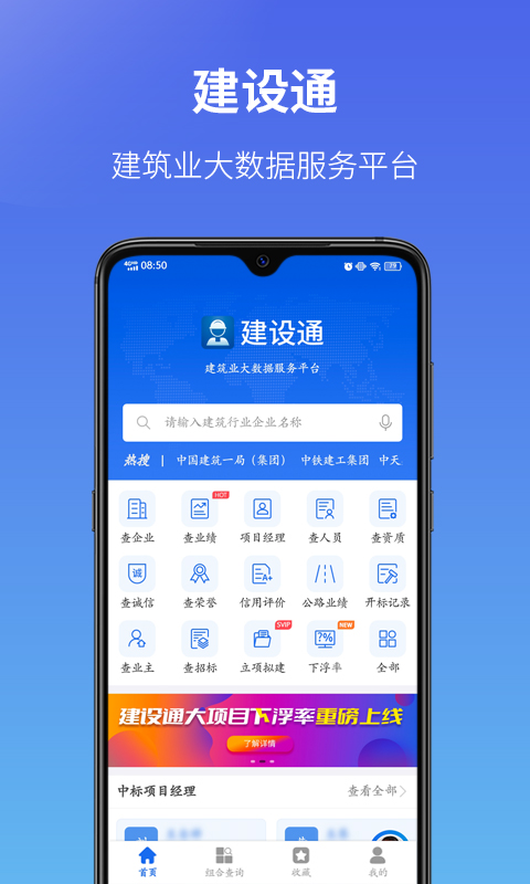 建设通v5.17.7截图5