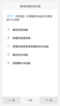眼科學(xué)新題庫截圖