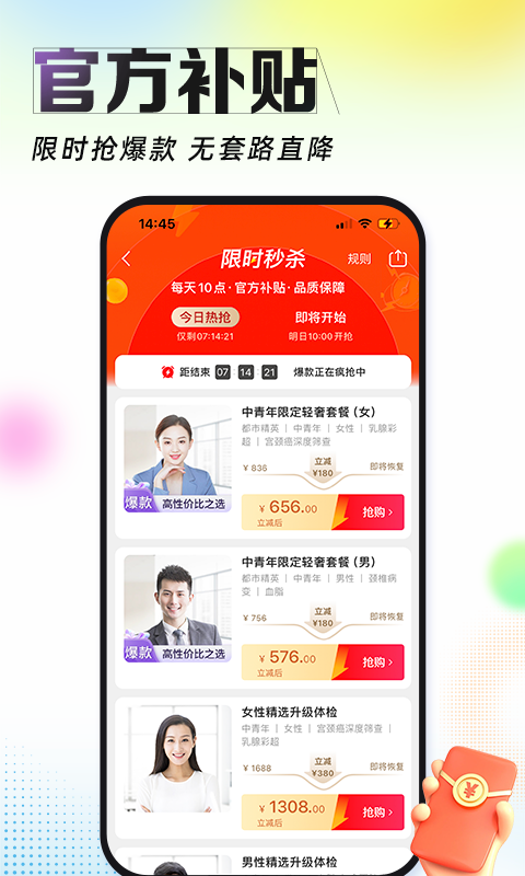 愛(ài)康體檢寶截圖預(yù)覽