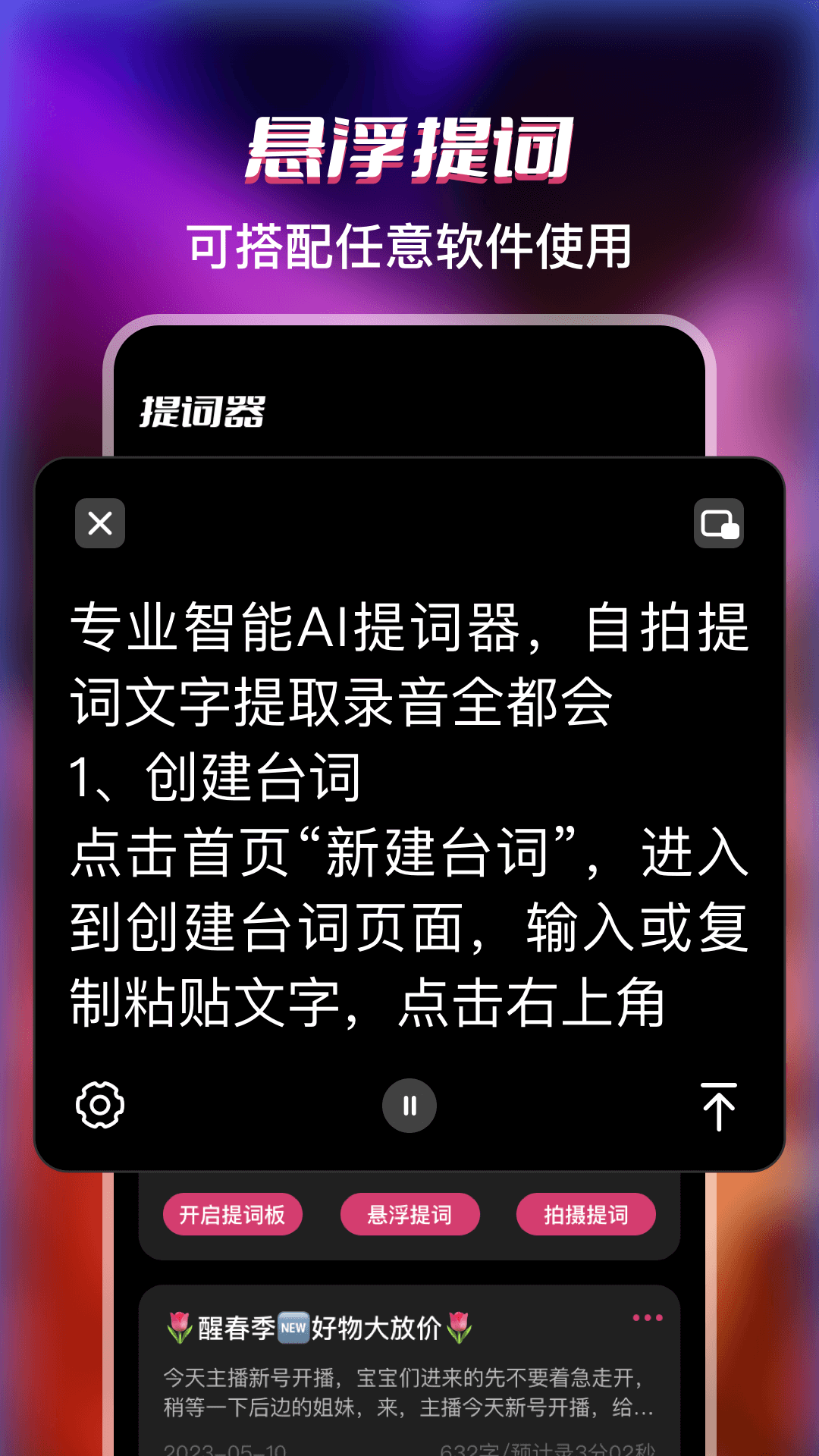 手机提词器v3.4.5截图3