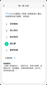 中西醫(yī)執(zhí)業(yè)醫(yī)師100題庫截圖