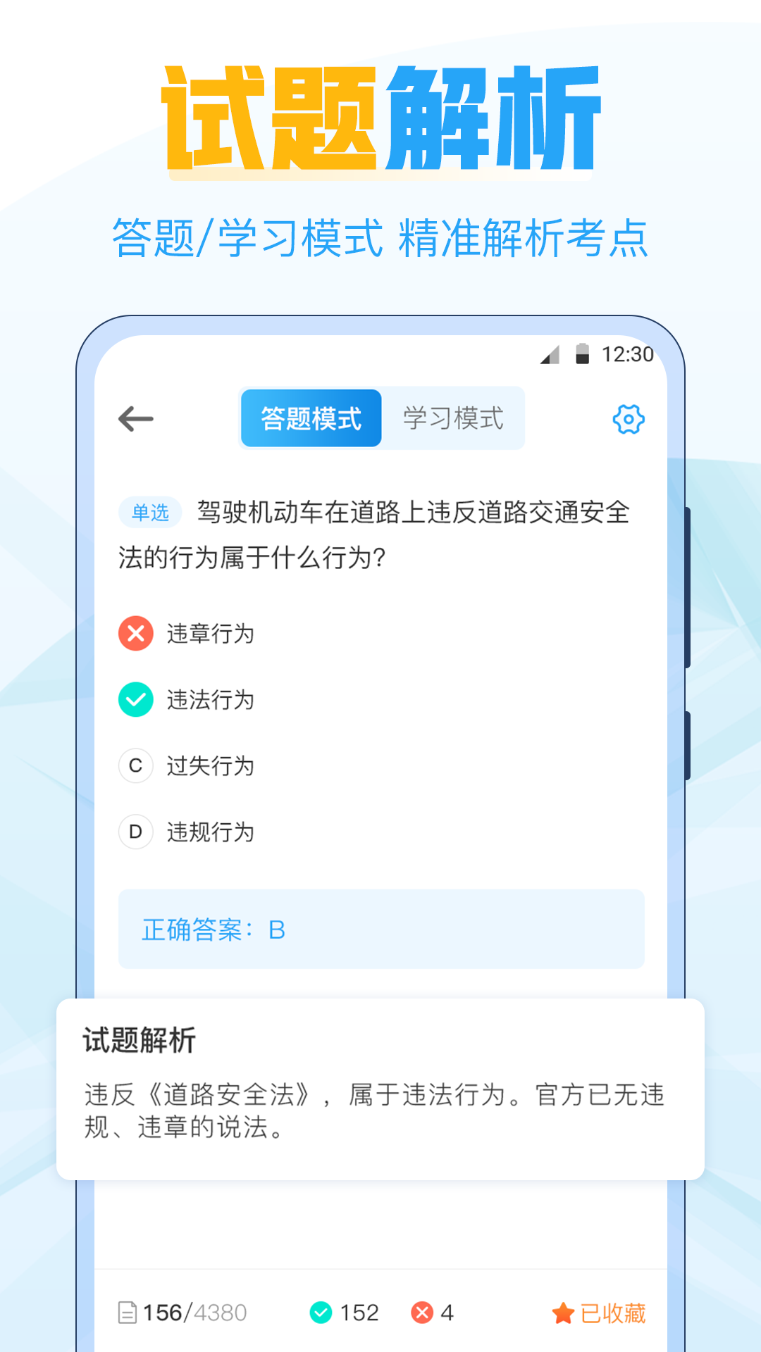 考驾照宝截图4