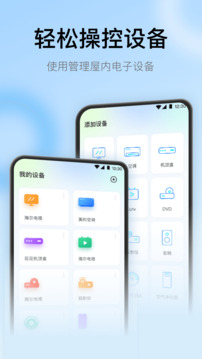 悟空遙控器截圖