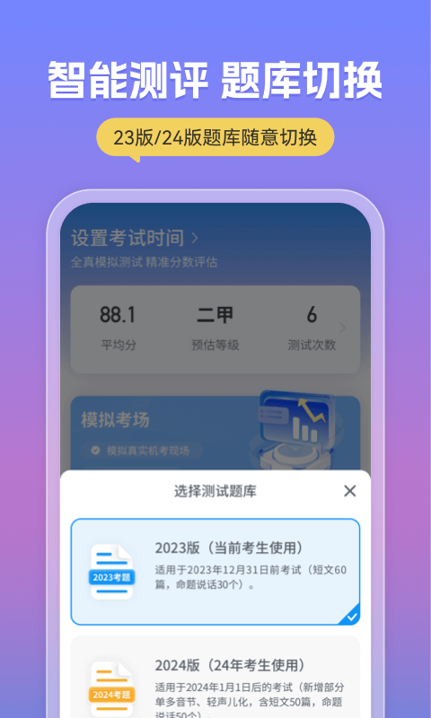 普通话考试v2.4.5截图4