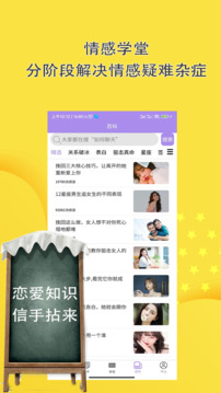 戀愛(ài)話術(shù)聊天神器截圖