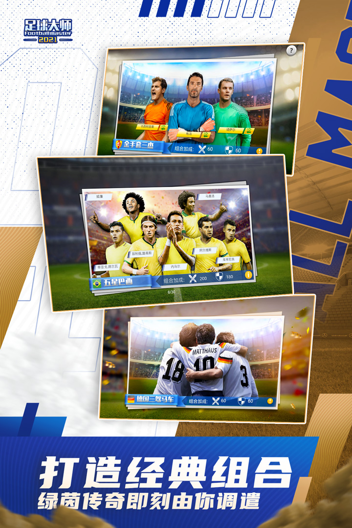 足球大師黃金一代截圖預覽