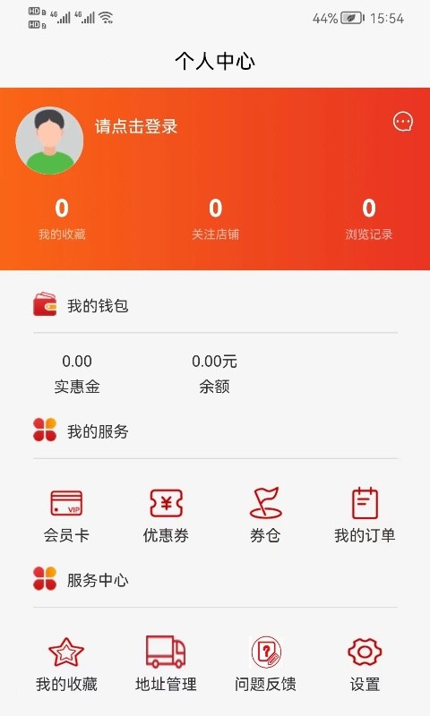 实惠通异业联盟截图1