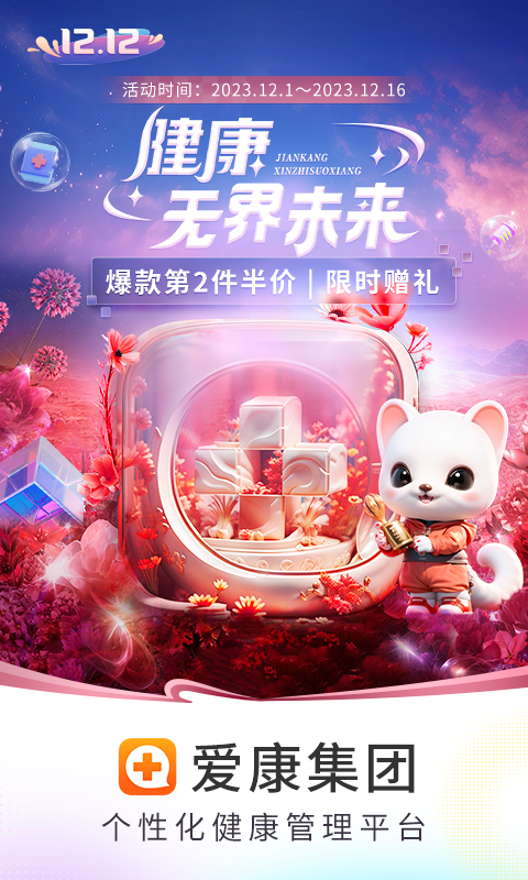 愛(ài)康體檢寶截圖預(yù)覽