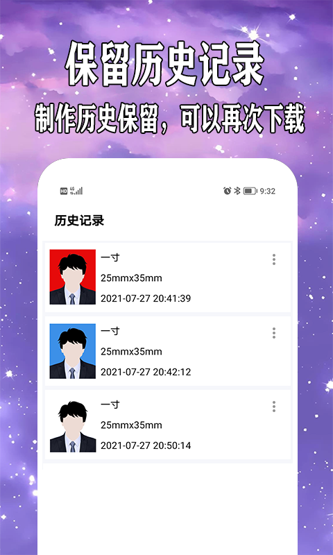 免费制作证件照v5.0.2截图2