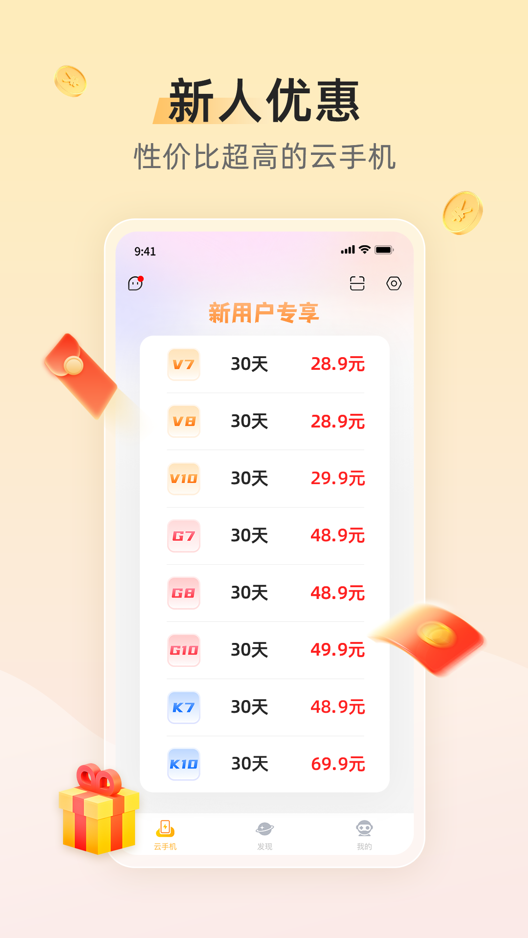 雷电云手机v4.0.3截图3