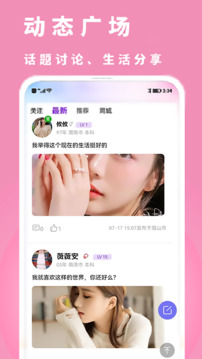 執(zhí)手相親交友截圖