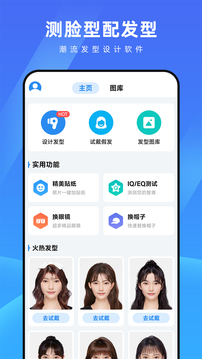 測臉型配發(fā)型截圖