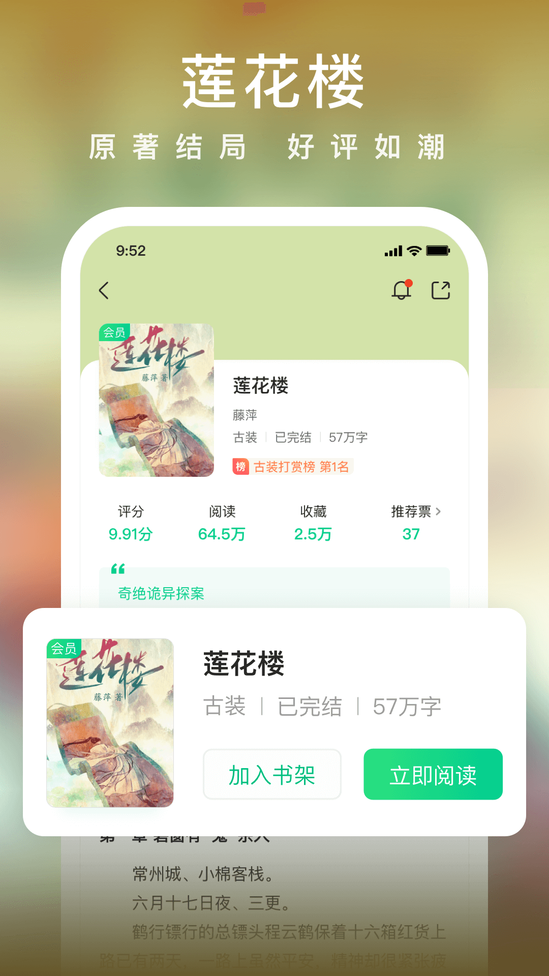 愛奇藝小說截圖預(yù)覽