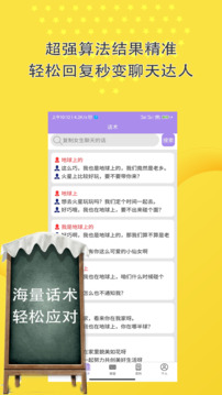 戀愛(ài)話術(shù)聊天神器截圖