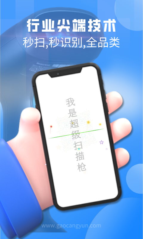 扫一扫v3.1.1.2截图5