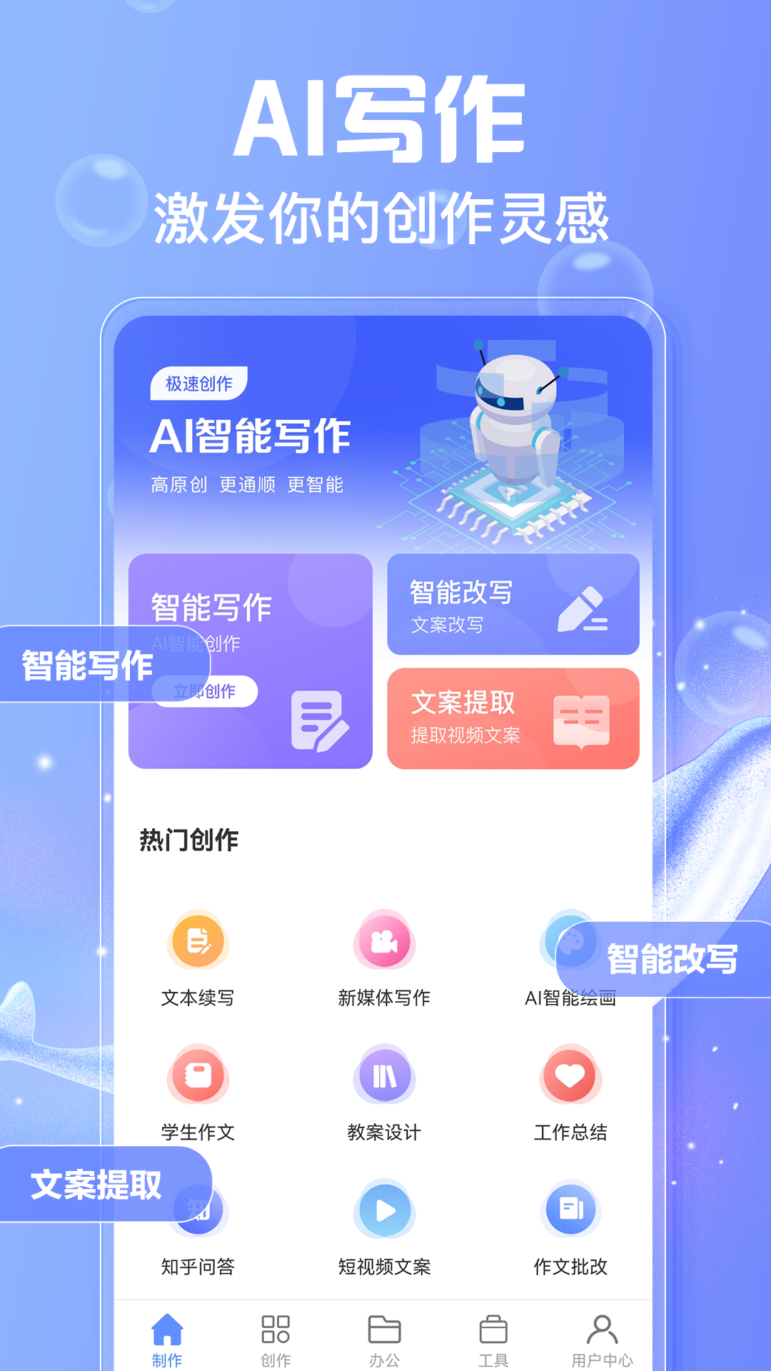 AI寫作魚截圖預(yù)覽