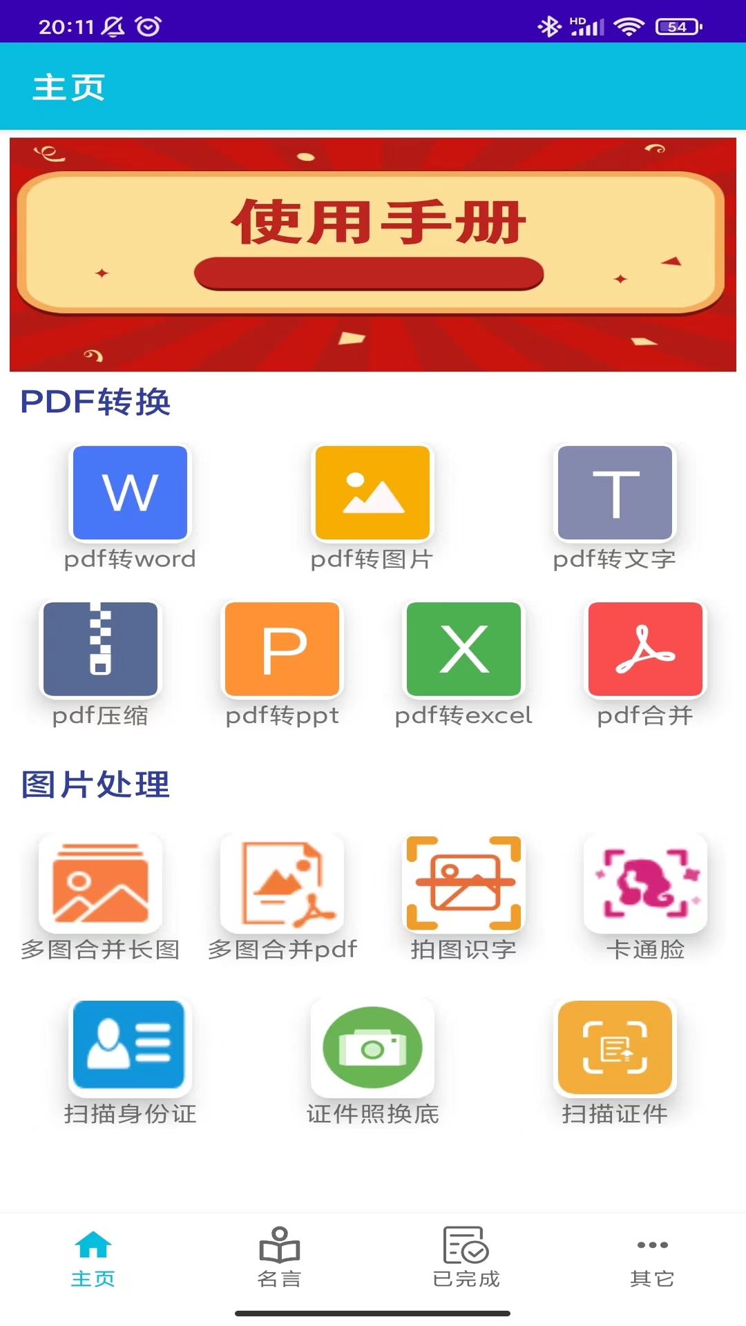 pdf全能免费转换v3.0截图4